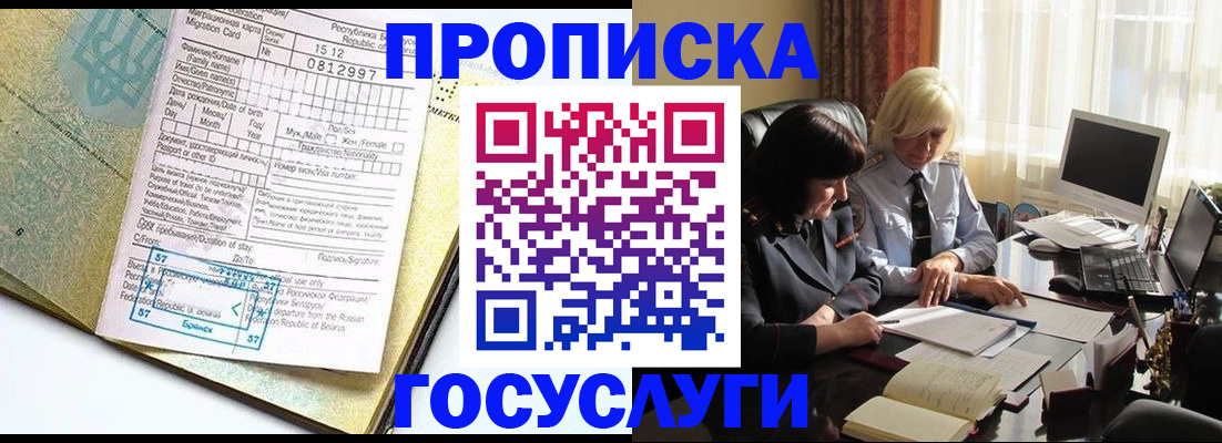 купить прописку в Гурьевске