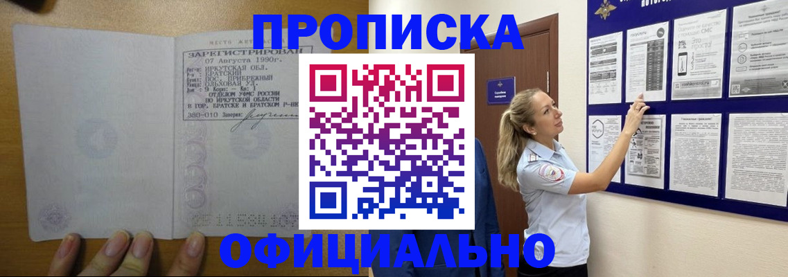 купить прописку в Гурьевске