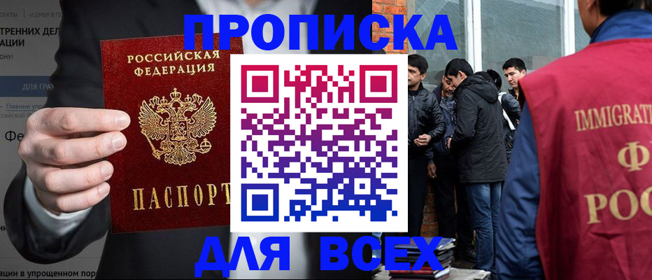 прописка штамп в Гурьевске