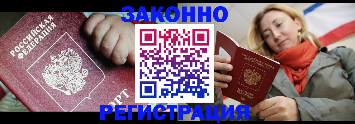 прописка в Гурьевске