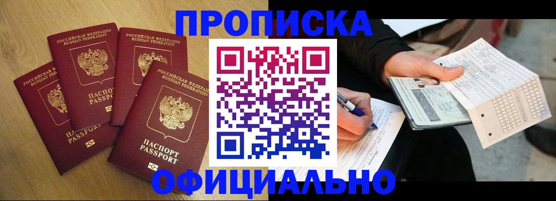 где прописаться в Гурьевске